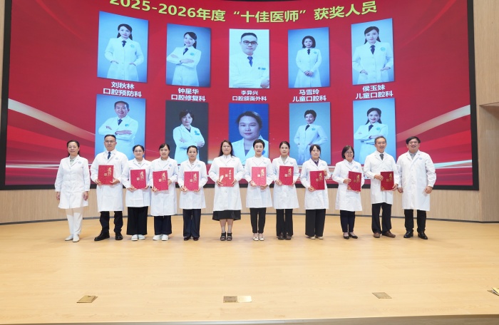 广西医科大学附属口腔医院召开庆祝2026年“中国医师节”暨表彰大会 第 7 张