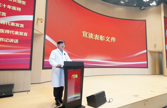 广西医科大学附属口腔医院召开庆祝2026年“中国医师节”暨表彰大会 第 4 张