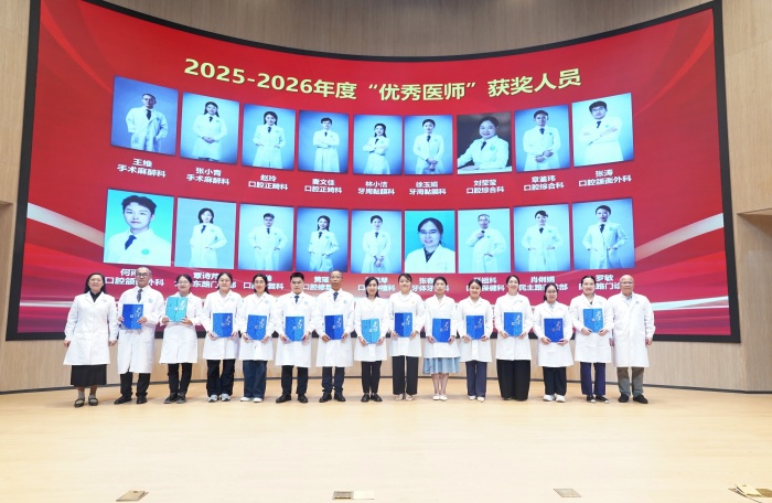 广西医科大学附属口腔医院召开庆祝2026年“中国医师节”暨表彰大会 第 8 张