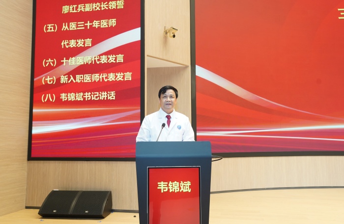 广西医科大学附属口腔医院召开庆祝2026年“中国医师节”暨表彰大会 第 3 张