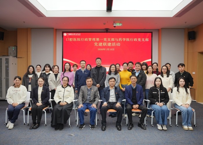 党建引领聚合力 业务融合启新篇——广西医科大学附属口腔医院行政管理第一党支部与药学院行政党支部开展党建联建活动 第 1 张
