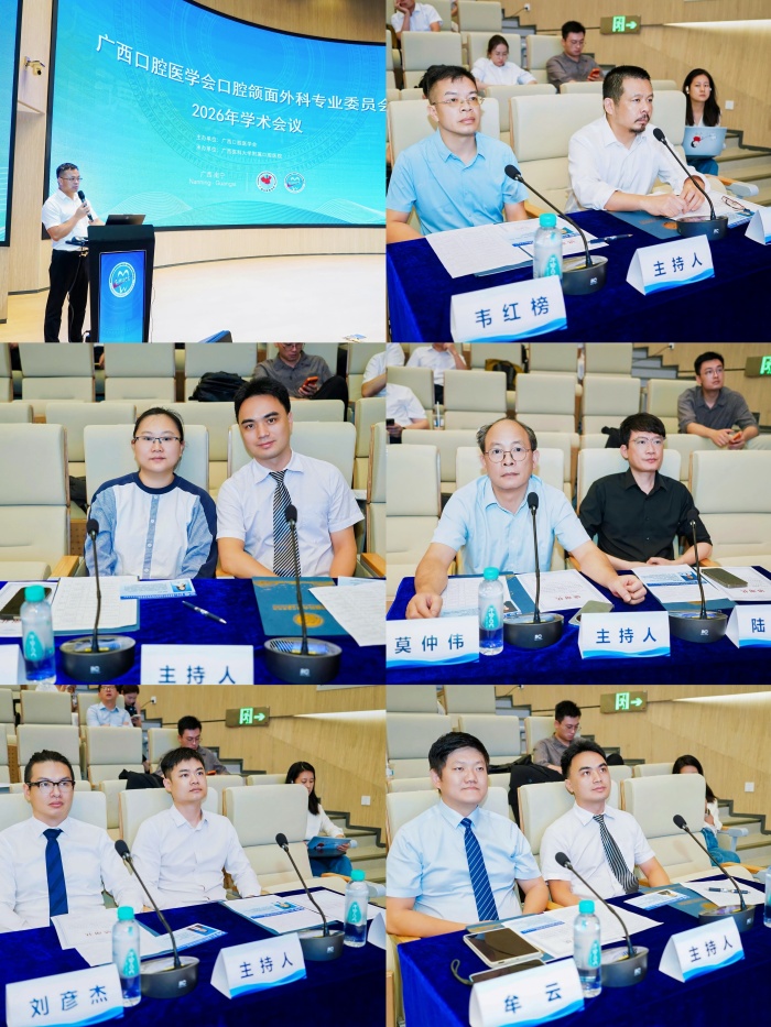 【西部行】牙颌面畸形与创伤诊疗的技术培训班暨广西口腔医学会口腔颌面外科专业委员会2026年学术会议在我院成功举办 第 3 张