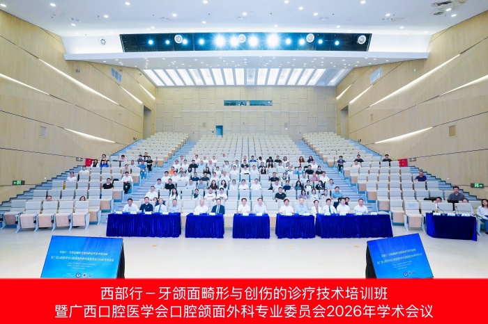 【西部行】牙颌面畸形与创伤诊疗的技术培训班暨广西口腔医学会口腔颌面外科专业委员会2026年学术会议在我院成功举办 第 6 张