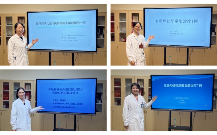 以病例复盘塑临床思维促能力提升——儿童口腔科举办2026年上半年进修生结业病例汇报会 第 1 张