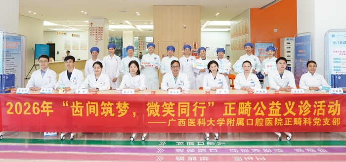齿间筑梦 微笑同行——我院正畸科党支部开展公益义诊活动 第 1 张