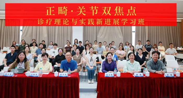 2026年“正畸·关节双焦点诊疗理论与实践新进展学习班”在我院圆满举办 第 1 张