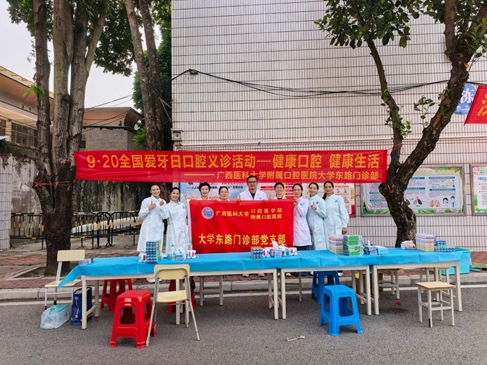 我院大学东路门诊部党支部“9.20全国爱牙日”义诊活动走进广西交通职业技术学院相思湖校区 第 1 张