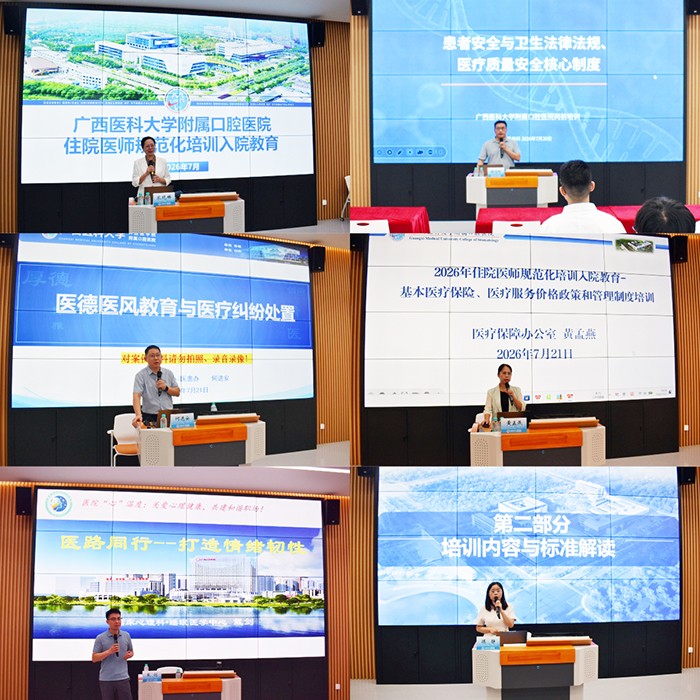 筑梦新程 笃行致远｜我院举办2026级住院医师规范化培训入院教育 第 3 张