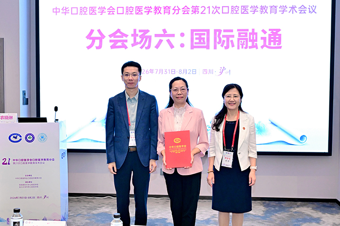 我院师生赴川参加全国口腔医学教育学术会议并获得多项展示成果 第 1 张