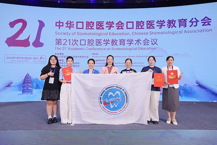 我院师生赴川参加全国口腔医学教育学术会议并获得多项展示成果 第 2 张