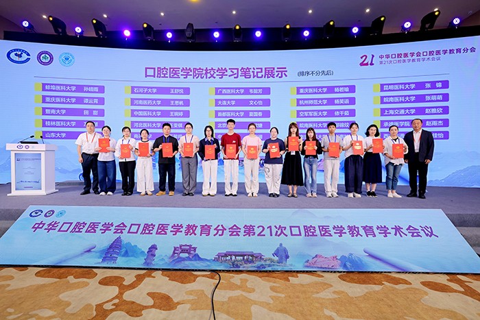 我院师生赴川参加全国口腔医学教育学术会议并获得多项展示成果 第 4 张