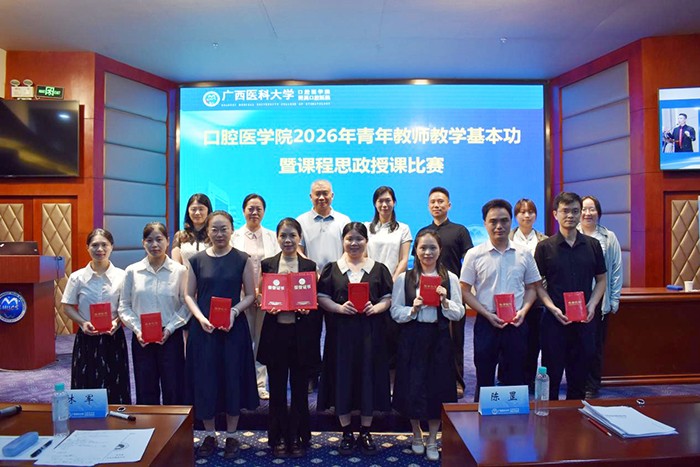 以赛砺教守初心,思政赋能育新人—口腔医学院成功举办2026年青年教师教学基本功暨课程思政教学比赛 第 3 张 以赛砺教守初心,思政赋能育新人—口腔医学院成功举办2026年青年教师教学基本功暨课程思政教学比赛 第 3 张