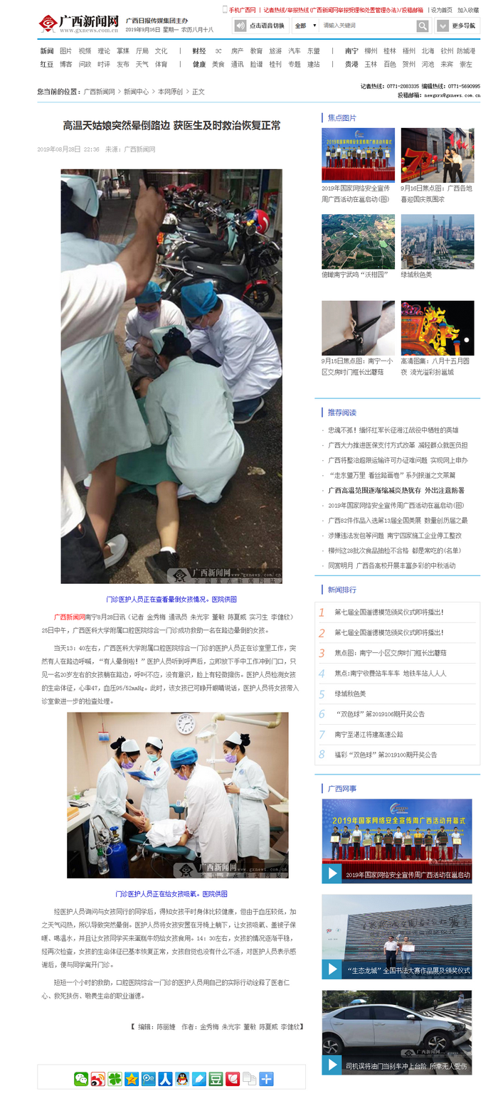 高温天姑娘突然晕倒路边 获医生及时救治恢复正常-广西新闻网.png