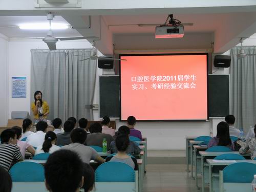 口腔医学院举行学生临床实习、考研经验交流会